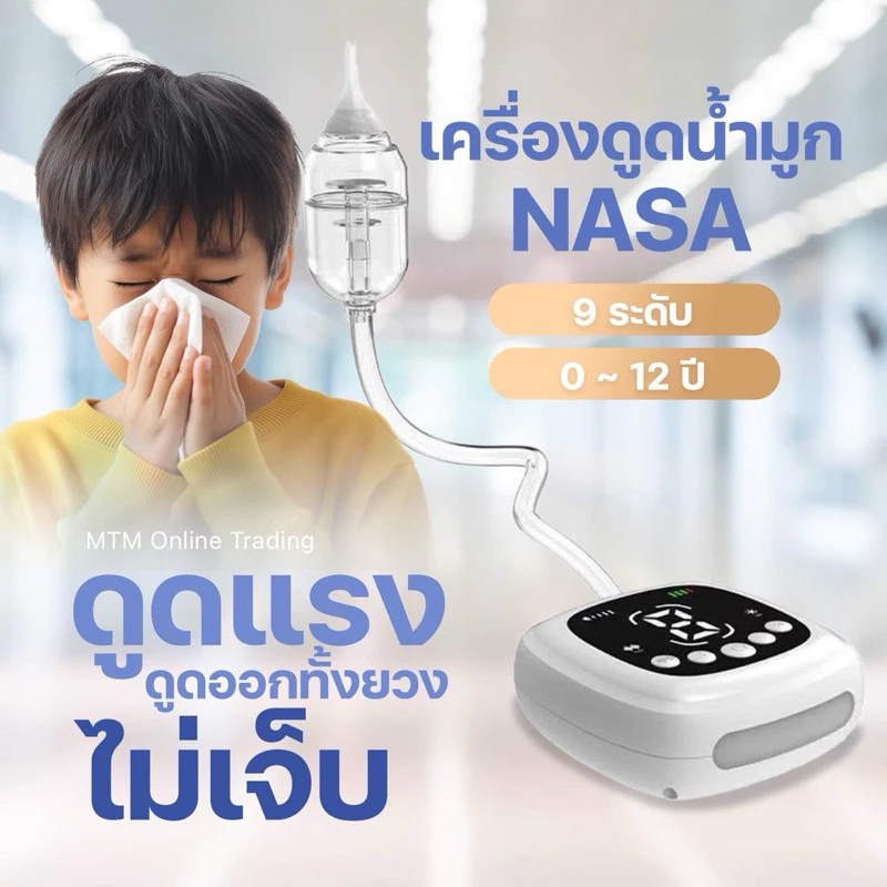 เครื่องดูดน้ำมูก 9 ระดับ ดูดแรง ดูดออกทั้งยวง ชาร์จUSB จุกซิลิโคน ที่ดูดน้ำมูกเด็ก NASA เครื่องดูดน้ำมูกไฟฟ้า ดูดน้ำมูก