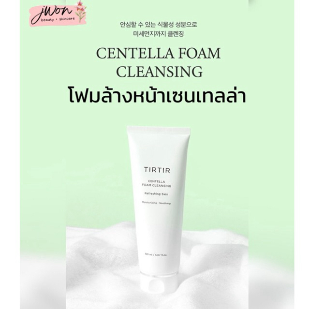 TIRTIR Centella Foam Cleansing โฟมเซนเทลล่า