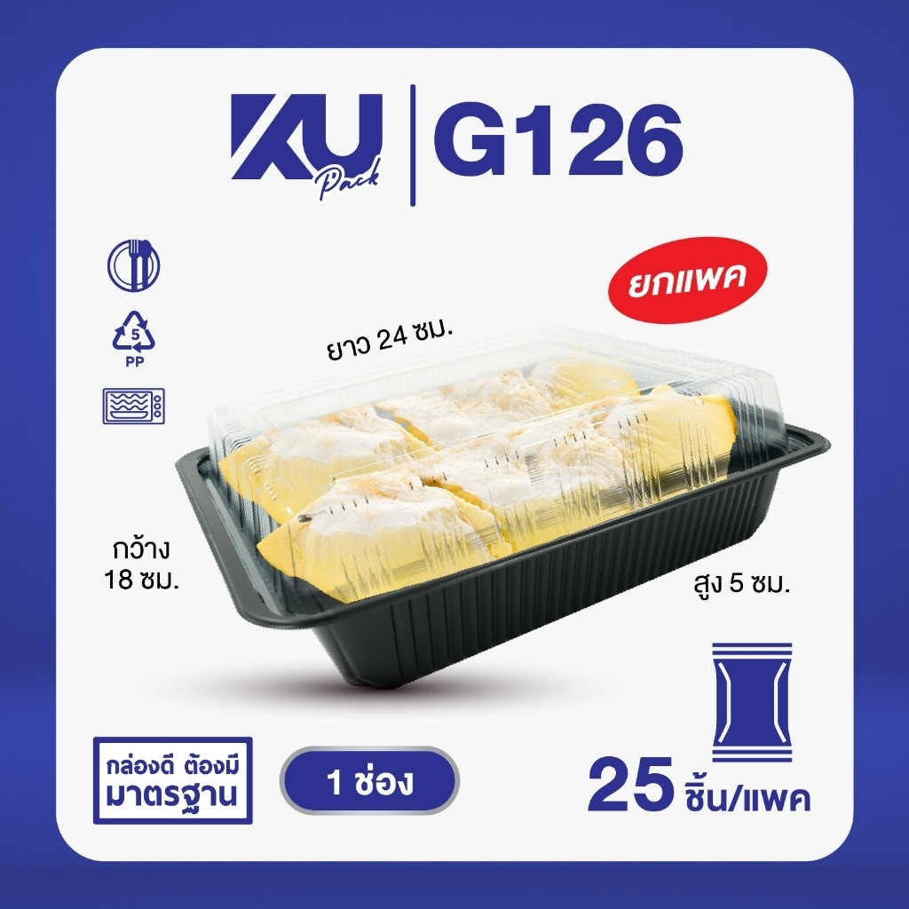 ยกลัง 500 ใบ KU กล่องพลาสติก 1200ml รุ่น G126 1 ช่องสีดำ กล่องใส่อาหารทะเล กล่องใส่ทุเรียน