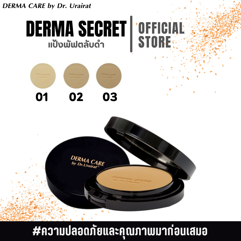 แป้ง DERMA SECRET Compact Powder SPF 30 PA+++ //Derma Care by Dr.Urairat