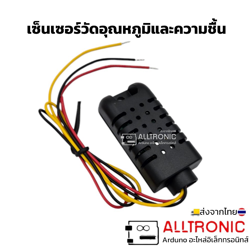 DHT-21 / AM2301 เซ็นเซอร์วัดอุณหภูมิและความชื้น  humidity temperature sensor