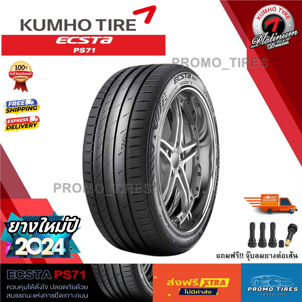ถูกที่สุด ส่งฟรี ยางใหม่ปี2024 ยาง Kumho PS71 / 71EV (1เส้น) ยางรถยนต์ขอบ 16 17 18 19 20 21 22 kumho ecsta ps71