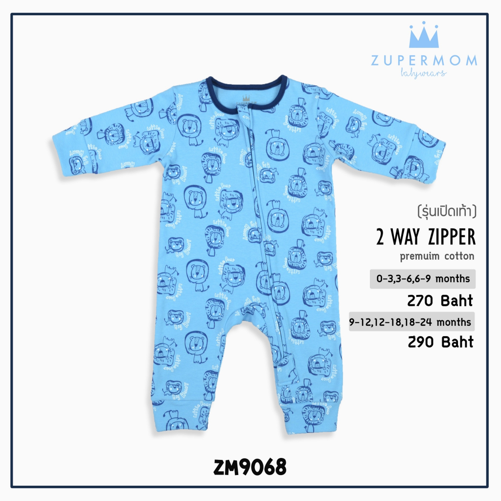Zuper Mom (0 - 24 เดือน)ชุดหมีเด็กอ่อน ซิป รุ่น 2 WAY ZIPPER บอดี้สูทเด็กอ่อน ชุดเด็กแรกเกิด บอดี้สูทเปิดเท้า no.9068