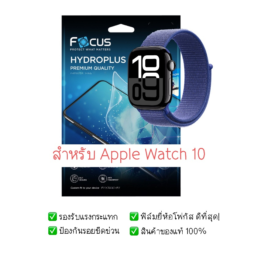 ฟิล์มกันรอย สำหรับ Apple Watch 10 | ฟิล์มไฮโดรเจล | ฟิล์ม สำหรับ Apple Watch 10