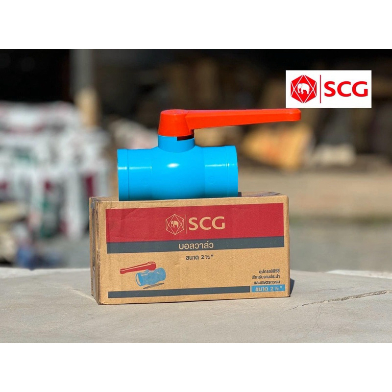 บอลวาล์วSCG(ตราช้าง)(2นิ้วครึ่ง-4นิ้ว)