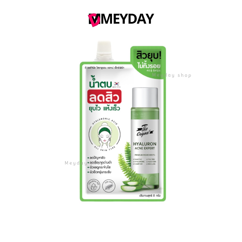 The Original Hyaluron Acne Expert ดิออริจินอล ไฮยาลูรอน แอคเน่ เอ็กซ์เพิร์ทน้ำตบสิว น้ำตบใบเฟิร์น น้ำตบ