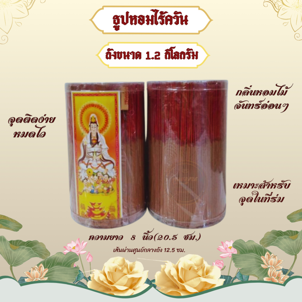 ธูปหอมไร้ควัน ธูปไม้จันทน์ ธูปหอมไม่มีควัน ถังกลม ขนาด 8 นิ้ว น้ำหนัก 1.2 กิโลกรัม