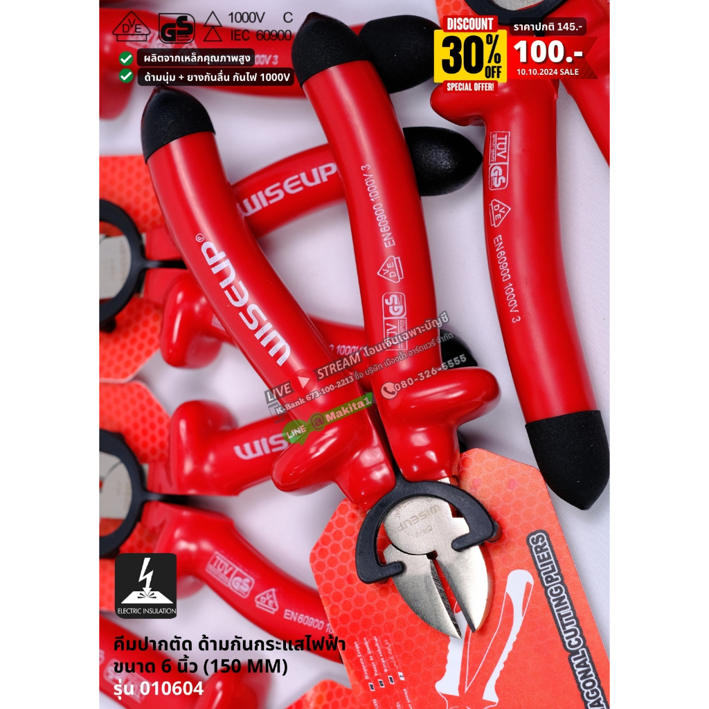 Wiseup รุ่น 010604 คีมตัด ด้ามหุ้มฉนวน ขนาด 6 นิ้ว  (150mm)