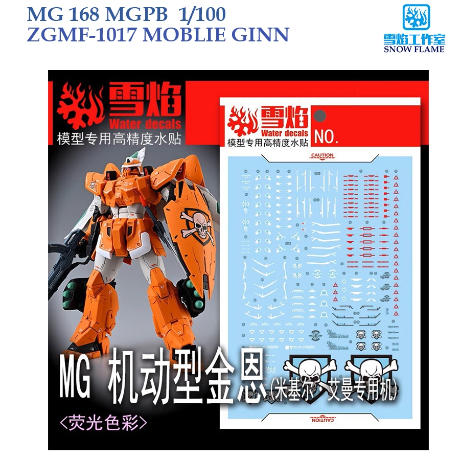 ดีคอลน้ำ [SNOW] MG 168 MG 1/100 ZGMF-1017 MOBLIE GINN GUNDAM WATER SLIDE DECAL [FLUORESCENT] MG168
