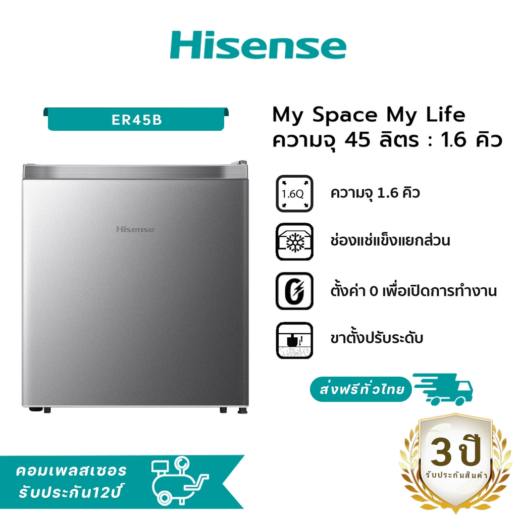Hisense รุ่นER45B ตู้เย็น Mini Bar ประตู 1.6Q /45 ลิตร