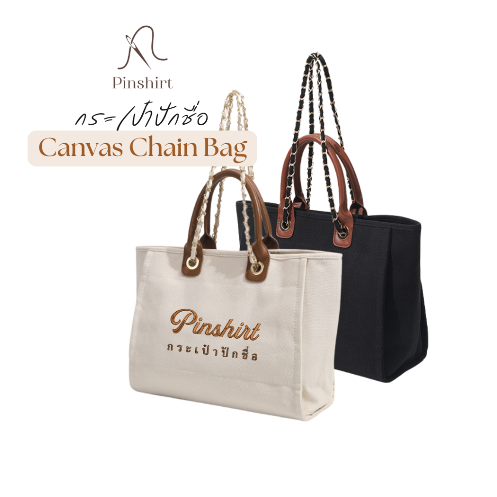 Canvas Chain Bag กระเป๋าปักชื่อ ใช้ได้ทั้งสะพายไหล่ และถือหิ้ว อะไหล่ทอง