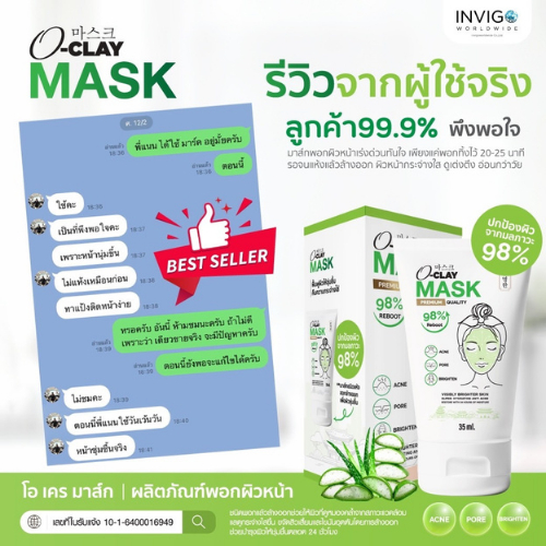 Oclay Mask โอ เคร มาส์ก ครีมมาร์คหน้า ขาวใส สำหรับ ผิวแพ้ง่าย ผิวขาดน้ำ ผิวหมอง ฝ้ากระ