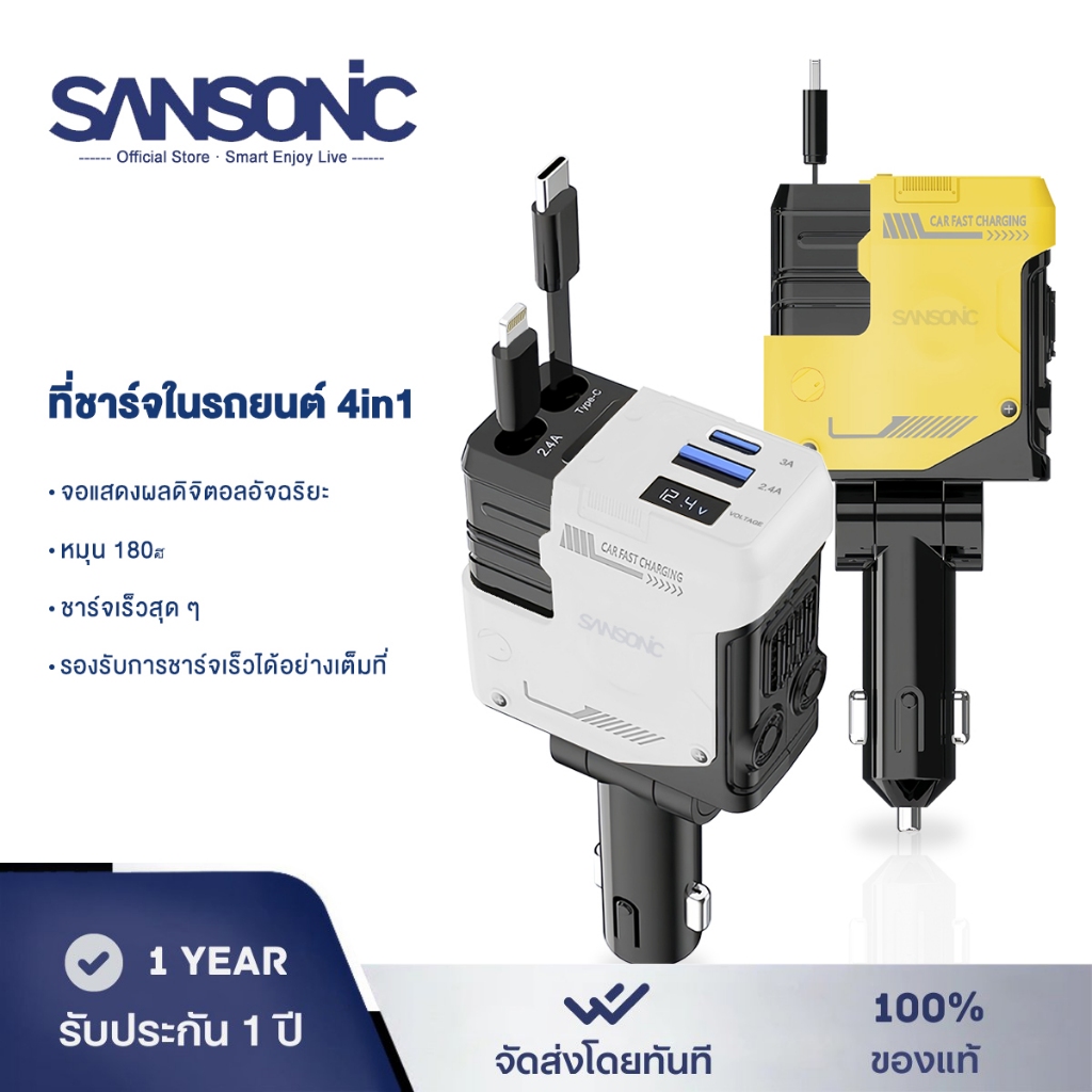 SANSONIC หัวชาร์จในรถ ที่ชาร์จในรถ ชาร์จเร็ว 4in1 Type-C USB 66W 12-24V สายยืดหดได้ สายชาร์จในรถยนต์ ที่ชาร์จแบตในรถยนต์