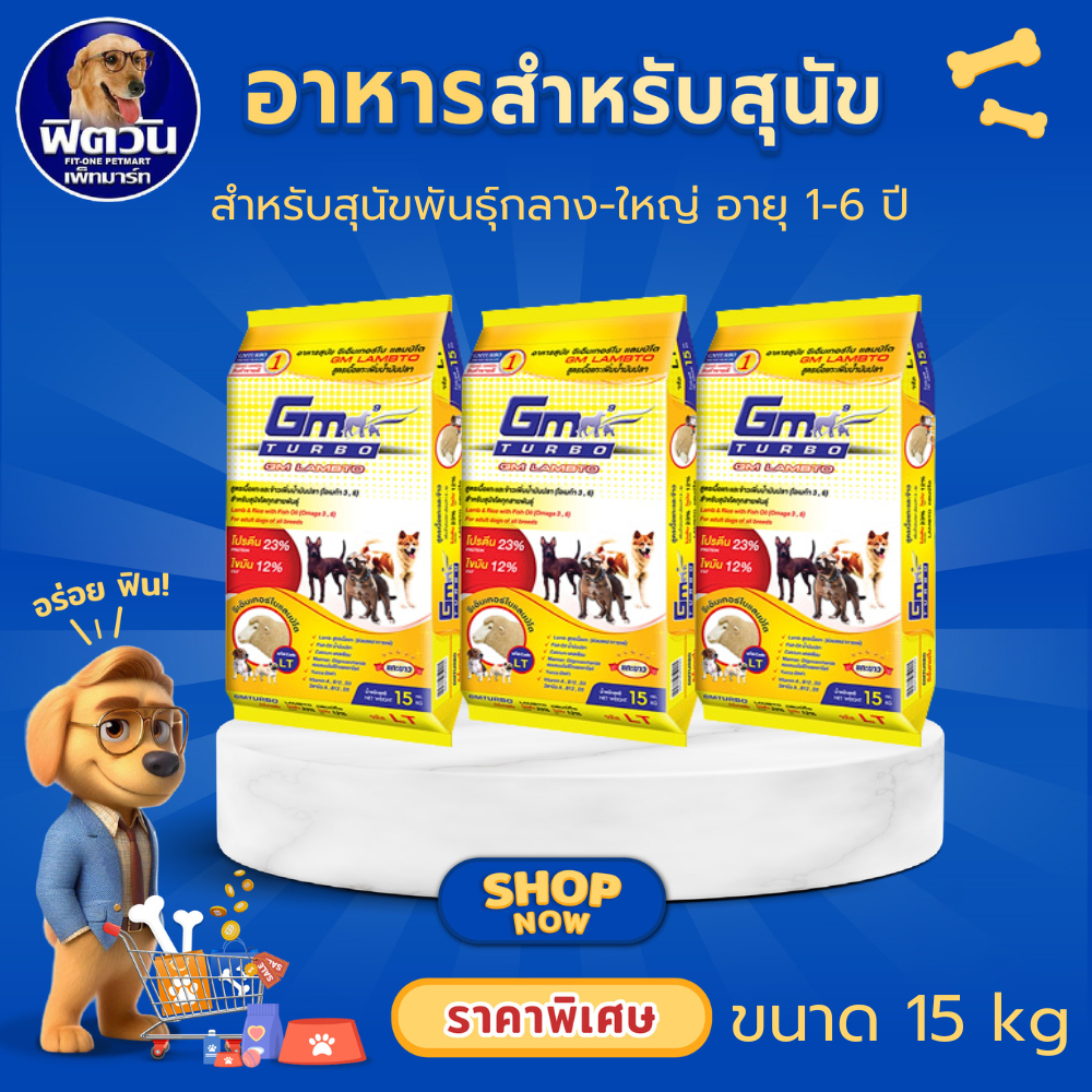 GM Turbo LAMB30 อาหารเม็ดสำหรับทุกสายพันธุ์ทุกช่วงวัย ขนาด 15 กิโลกรัม{อาหารสุนัขเม็ด}