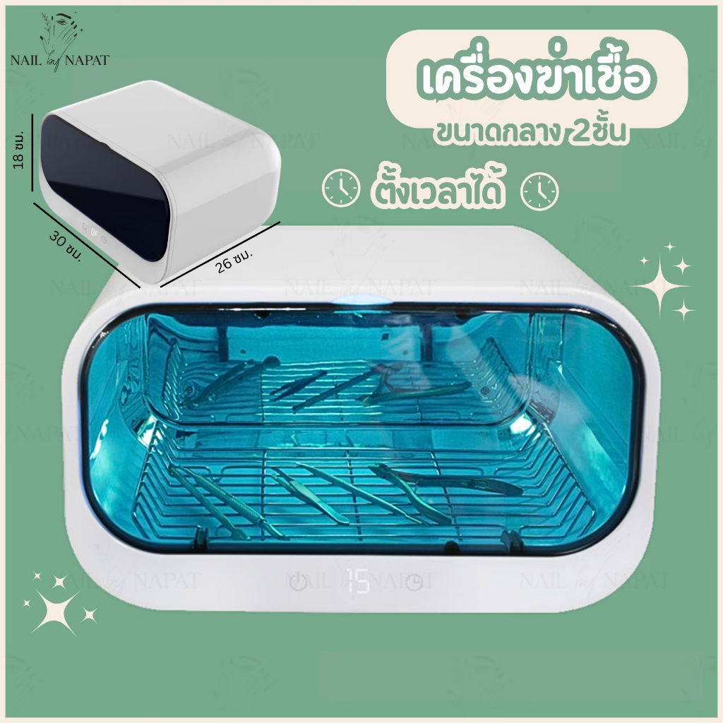 🔥🔥ขายดีมากก🔥🔥เครื่องอบฆ่าเชื้ออุปกรณ์ทำเล็บ2ชั้น ใช้งานสะดวกก🎉🎉