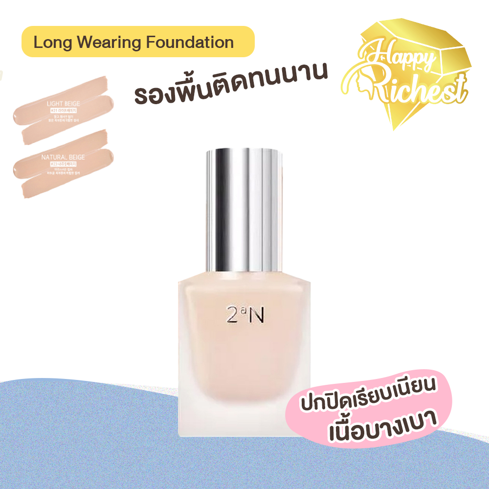 ⚡️Sale⚡️แท้100%⚡️ 2aN Long Wearing Foundation SPF30 PA+++ 30ml รองพื้นทูเอเอ็น