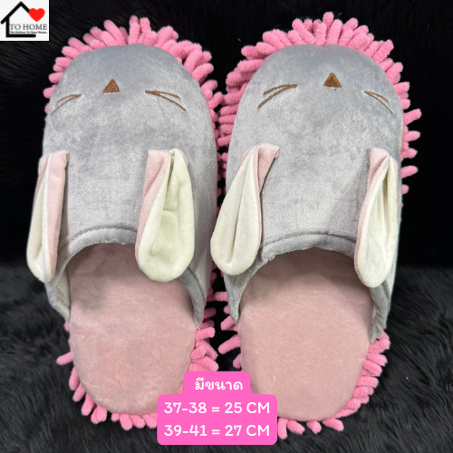 Tohome พร้อมส่งรองเท้าใส่ในบ้านลายน่ารัก SIZE 37-42 ลายน้องกระต่ายดันฝุ่น เก็บเส้นผมได้ ยิ่งใส่ยิ่งส