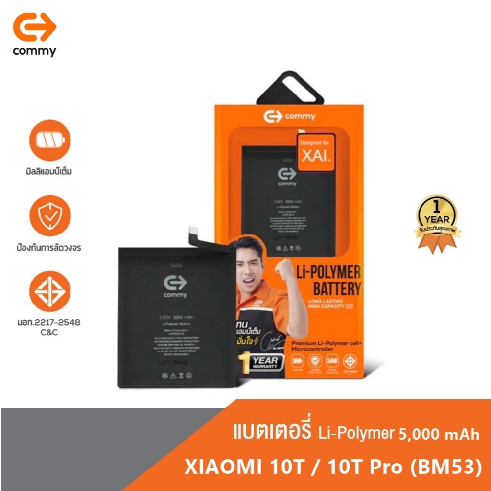 Commy แบตXiaomi 10T / 10T Pro (5,000 mAh) รับประกัน1ปี แบตเสียวหมี่ 10T / 10T Pro (BM53) ฟรี!เทปกาวติดแบตเตอรี่