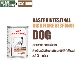 Royal Canin Vet Dog 1 กระป๋อง Gastrointestinal High Fibre หม…