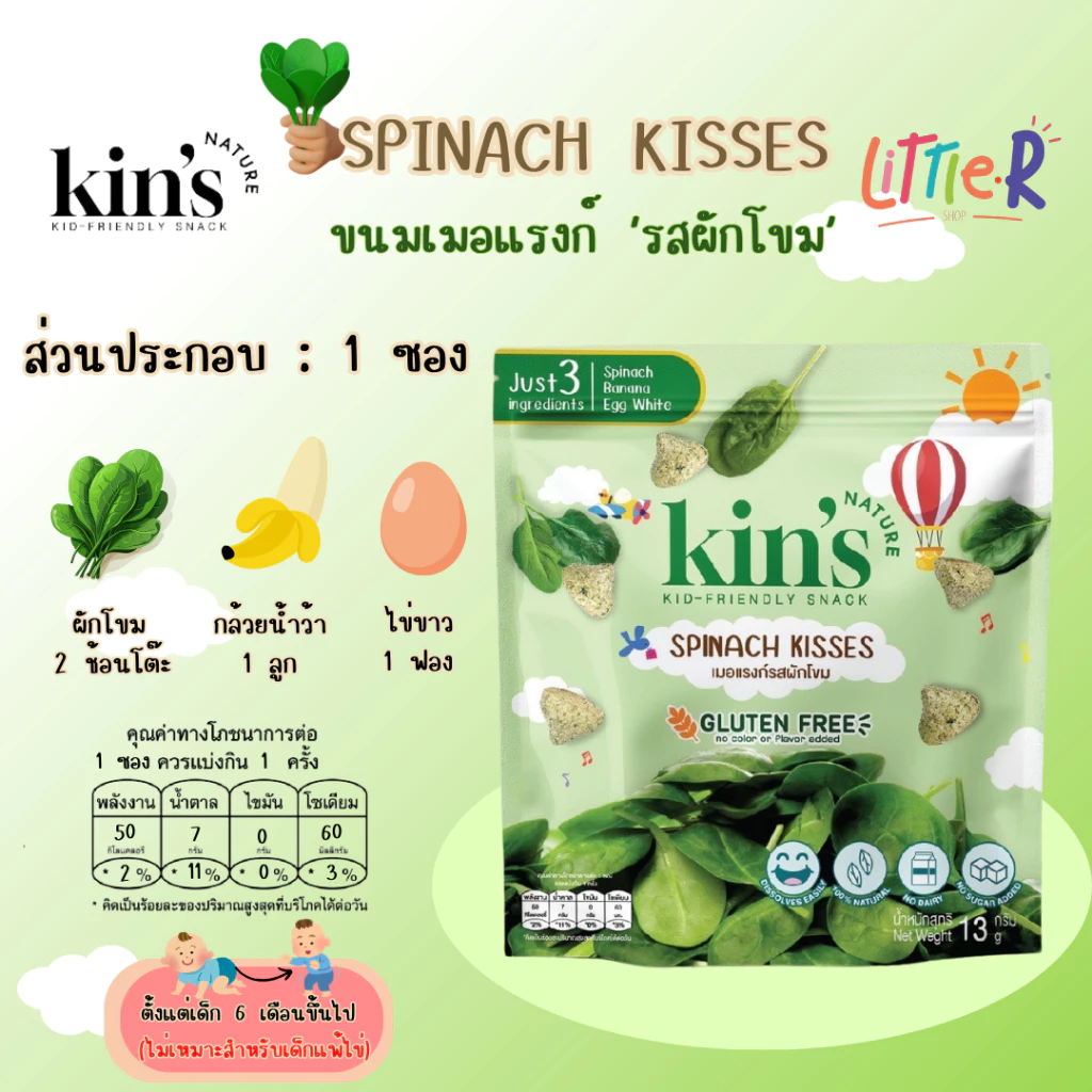 Kin s Nature ขนมเมอแรงก์เด็ก รสผักผลไม้ thumbnail 8
