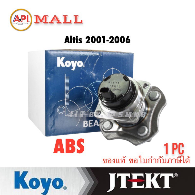 4 ดุม ลูกปืนล้อหลังทั้งดุม ALTIS 01-07 ABS (3DACF026F-7AS) แท้ ตัวติดรถ Toyota เครื่องยนต์: 3ZZFE