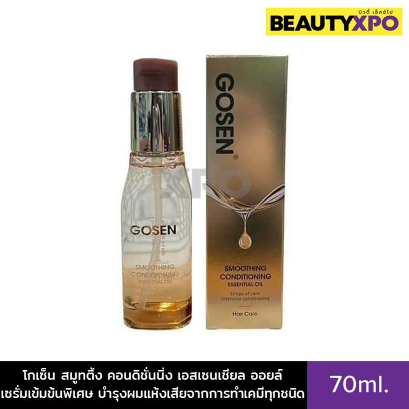 Gosen Smoothing Conditioning Essential Oil 70ml. โกเซ็น สมูทติ้ง คอนดิชั่นนิ่ง เอสเซนเชียล ออยล์ เซรั่มเข้มข้นพิเศษ