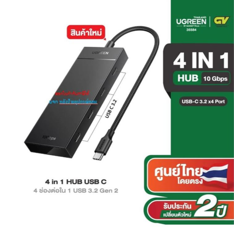 [กทม.ส่งทันที] UGREEN (มี2รุ่น) USB-C to HUB 4-Port USB 3.2 Gen 2 ความเร็วสูง 10Gbps รุ่น CM806 65583 / 35584