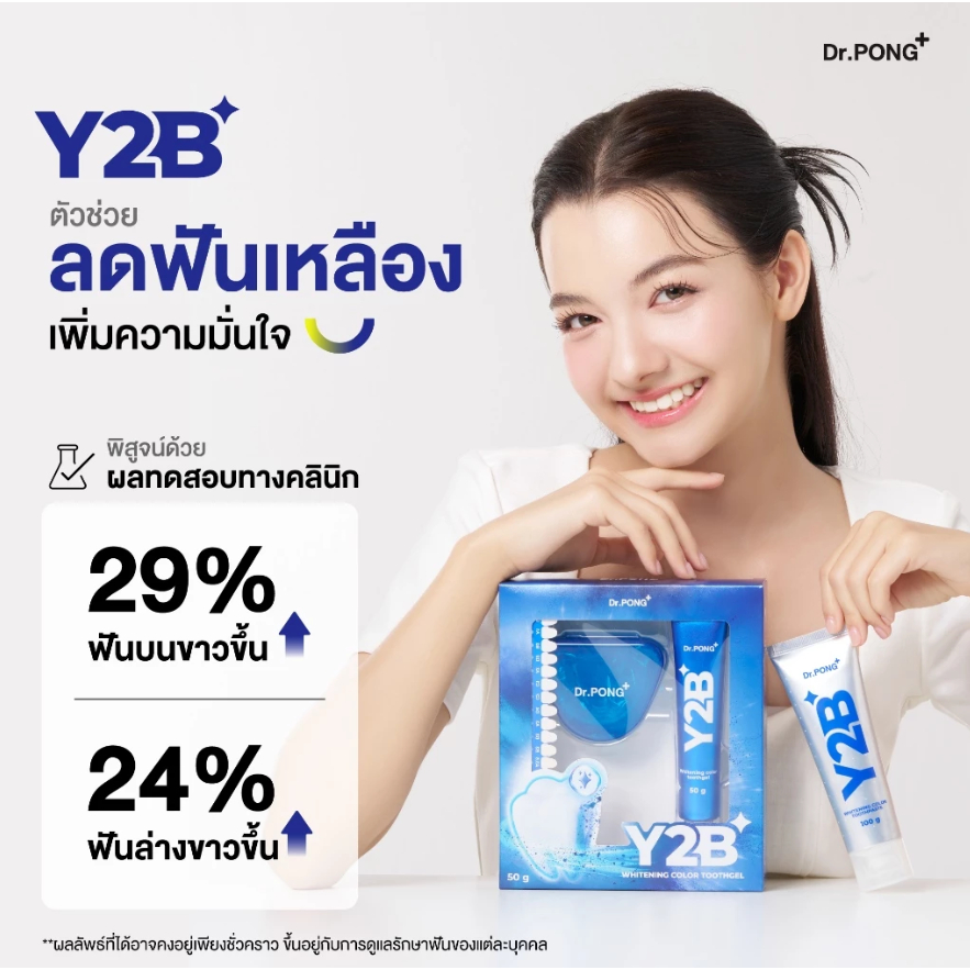 [Live50%,ฉลากไทย] Dr.PONG Y2B WHITENING COLOR SET (TOOTHPASTE+TOOTH GEL) ยาสีฟันฟอกฟันขาว ลดคราบเหลื