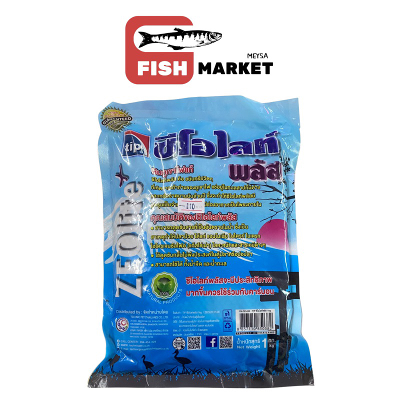 tip ซีโอไลท์พลัส หินภูเขาไฟแท้ 1 กิโลกรัม