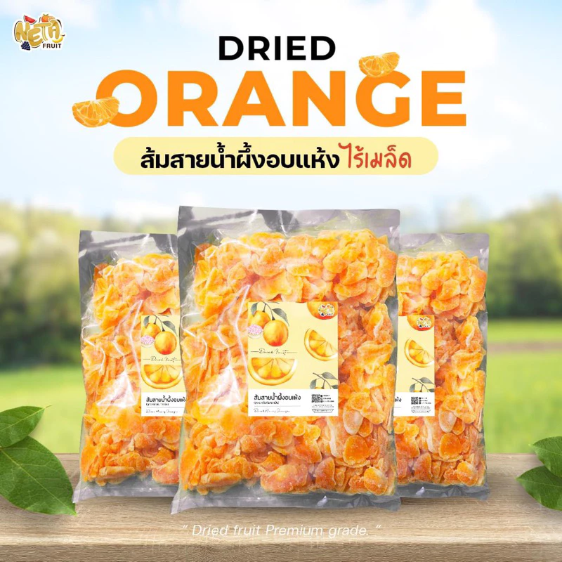 🍊เนต้าฟรุ๊ต 𝐃𝐫𝐢𝐞𝐝 𝐎𝐫𝐚𝐧𝐠𝐞 ส้มกลีบอบแห้ง รสดั้งเดิม 1 kg หวานอมเปรี้ยว เต็มกลีบ ไร้เมล็ดผลไม้อบแห้ง