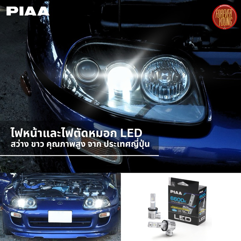 PIAA ไฟหน้าและไฟตัดหมอก LED นำเข้าจากประเทศญี่ปุ่น