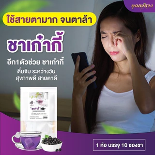 👁️ชาเก๋ากี้ดำ ตราคุณพราว ของเเท้ 💯 พร้อมส่ง