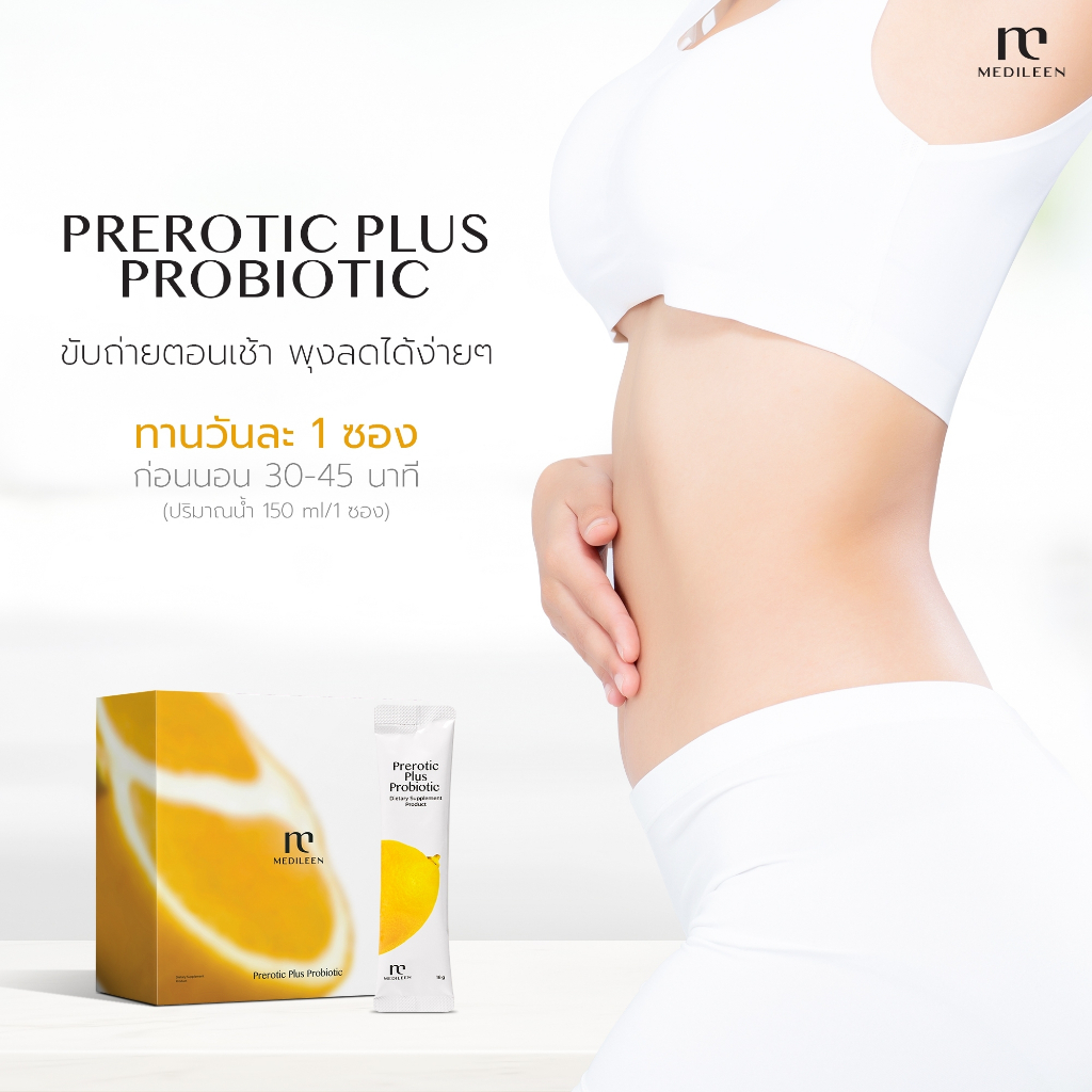 อาหารเสริม Prerotic Plus ดีท็อกซ์ ลำไส้ ชับถ่ายง่ายไม่ปวดบิด พร้อมส่ง ฟรีแก้วเชค Detox by Medileen