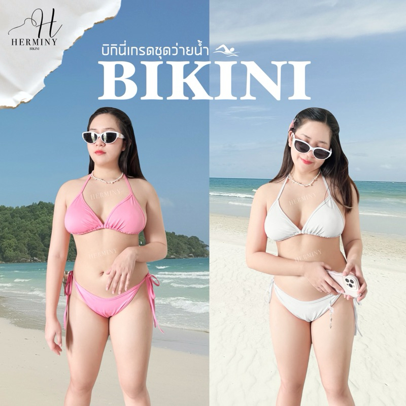 HERMINY - ชุดว่ายน้ำบิกินี่ 2 ชิ้น มีฟองน้ำถอดได้ bikini ขนาดฟรีไซซ์