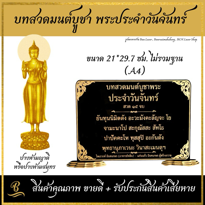 ป้ายคาถาบูชา พระประจำวัน อะคริลิคคุณภาพดี งานเลเซอร์ สีสันและตัวหนังสือคมชัด
