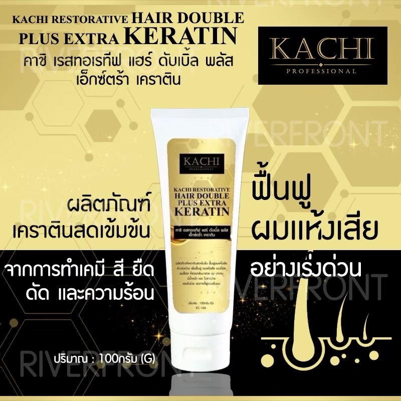 เคราตินสดเเก้ผมเสีย KC166