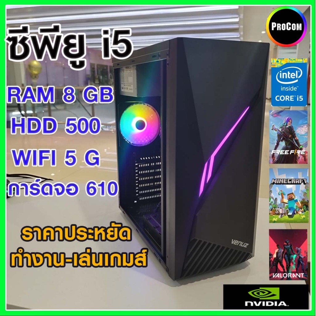 คอมพิวเตอร์ ทำงาน เล่นเกมส์ i5-4000 /Ram 8gb /การ์ดจอ GT610 2GB/HDD 500Gb /PSU 550W สินค้าคุณภาพ พร้