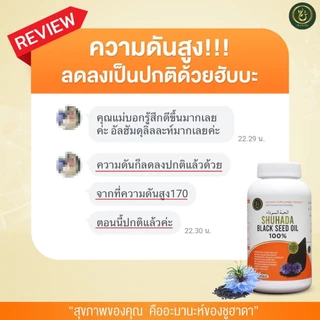 ฮับบะเทียนดำ เพิ่มภูมิต้านทาน เบาหวาน ดูแลสุขภาพ บำรุงร่างกาย เสริมภูมิ ลดนำ้ตาลในเลือด ลดอภูมิแพ้