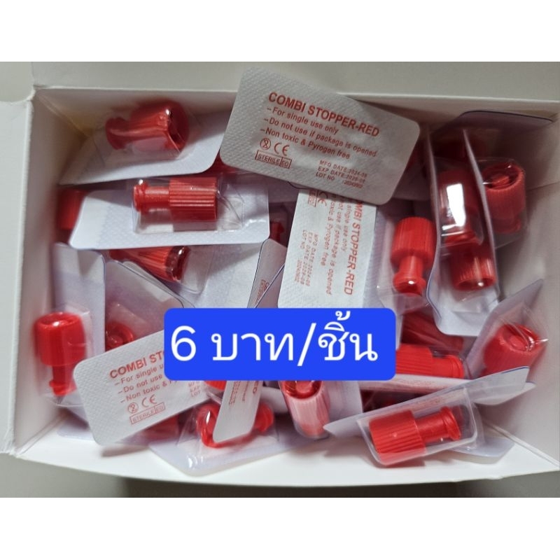 Combi Stopper Red (Closing Cones) Sterile ฝาเกลียวปิดกระบอกฉีดยา, ฝาปิดเข็มฉีดยา 100ชิ้น/กล่อง