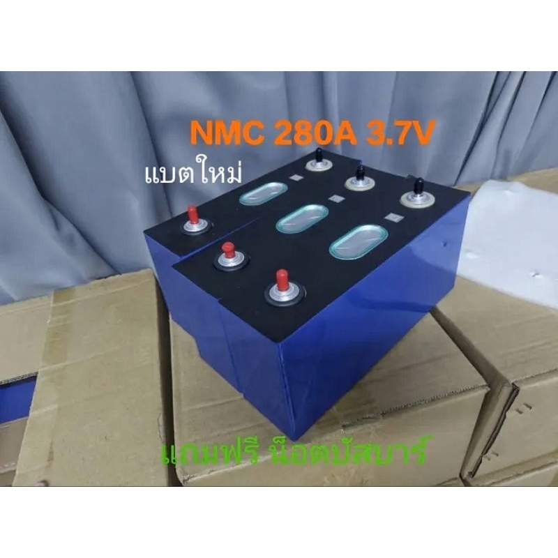 NMC 280Ah CATL  7ก้อน 3.7V ( new) 2024 ลิเธียมแบตใหม่ แถมฟรี น็อตบัสบาร์ 🎁ลดให้ก้อนละ฿150 ทักแชทเลย🎁