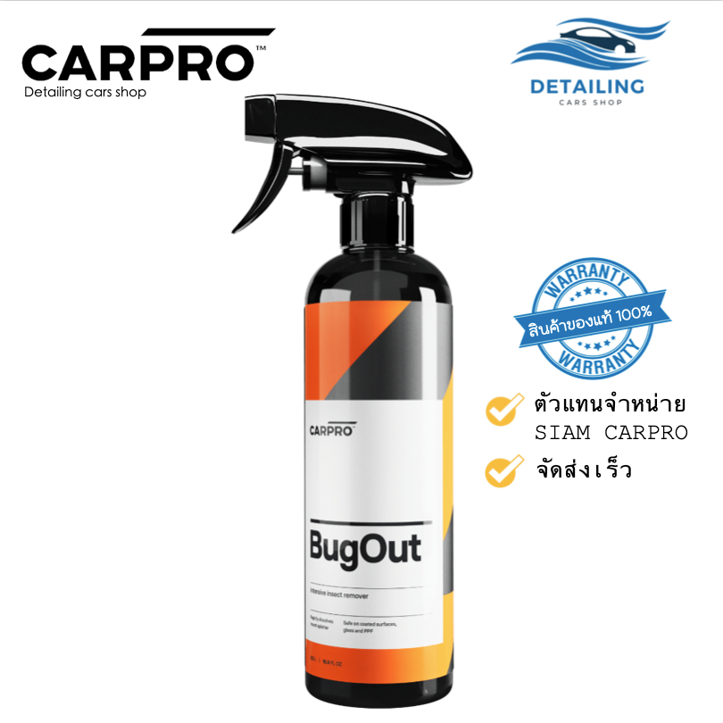 CARPRO Bug Out น้ำยาขจัดคราบแมลง (พร้อมหัวสเปรย์) *พร้อมส่ง*