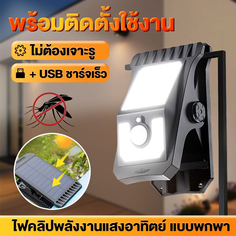 ไฟคลิปหนีบรูป LED ไฟแคมป์ปิ้ง ไฟโซล่าเซลล์ โคมไฟสนาม 300W ไฟถนนโซล่าเซลล์ IP67กันน้ำ ป้องกันฟ้าผ่า