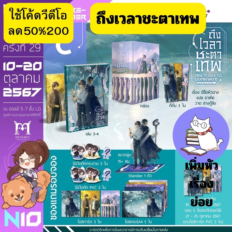 (โปร5-7วัน) ถึงเวลาชะตาเทพ เล่ม3-4(จบ)รอบโปร5วัน และมีเล่ม1-2 รอบโปร7วันพร้อมส่งของแถมครบทุกชิ้น อ่านรายละเอียดก่อนสั่ง