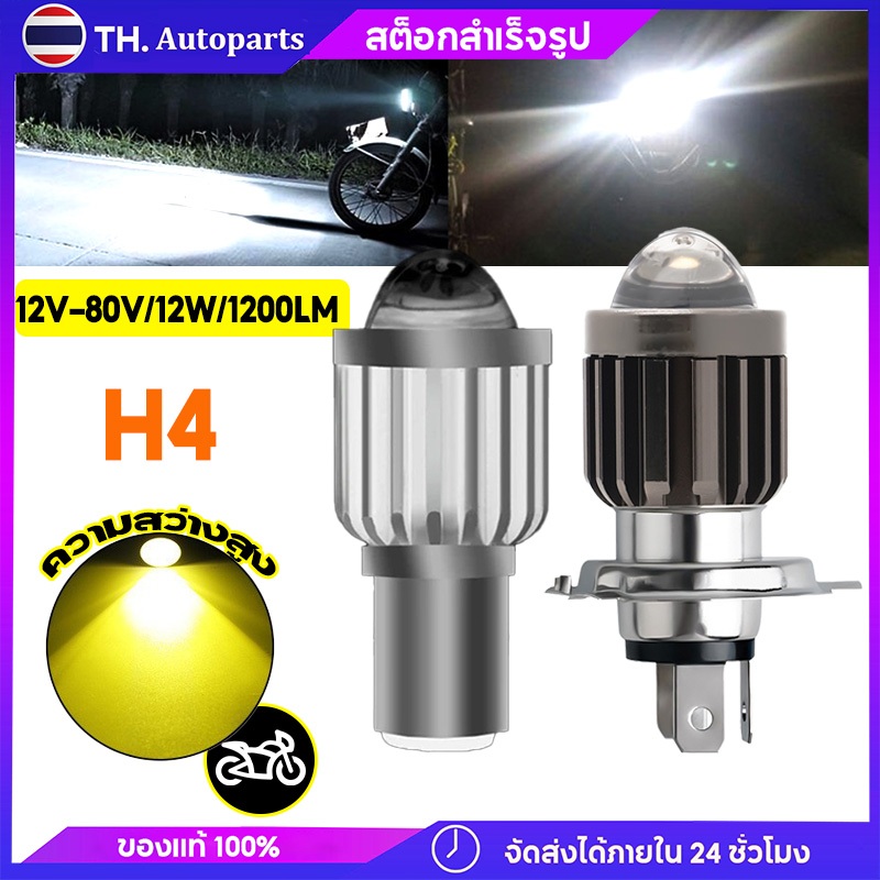 หลอดไฟหน้า LED Moto BA20D H4 3000K 6000K ไฟหน้ารถมอเตอร์ไซค์ ไฟหน้ารถจักรยานยนต์ สกูตเตอร์ ATV
