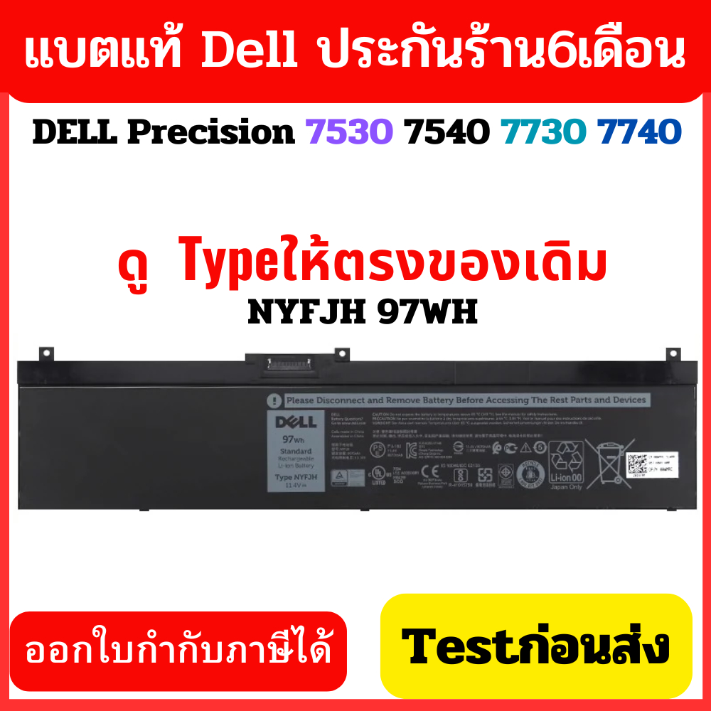 รอ10วัน Dell แบตเตอรี่ NYFJH (Precision 7730 7540, Precision 7740 7530 ) เดล แบตเตอรี่ โน๊ตบุ๊ค