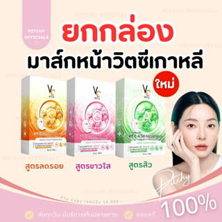 (🧸รับตรงบริษัท-แท้💯) ส่งไว | มาส์กหน้าวิตซี มาส์กหน้าเกาหลี …