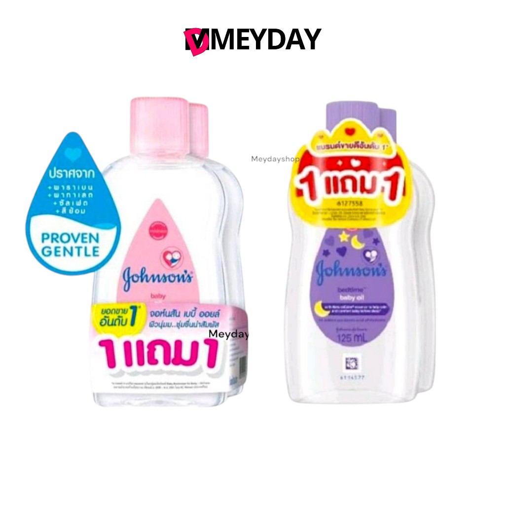 (1แถม1) Johnson จอห์นสัน เบบี้ออย 2 สูตร ขนาด125 ml