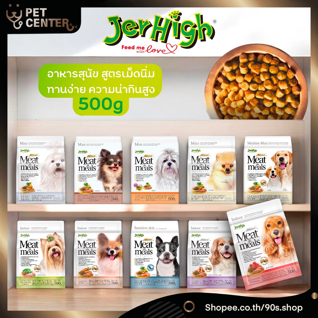 Jerhigh - Meat as Meals Holistic อาหารสุนัขเม็ดนิ่ม