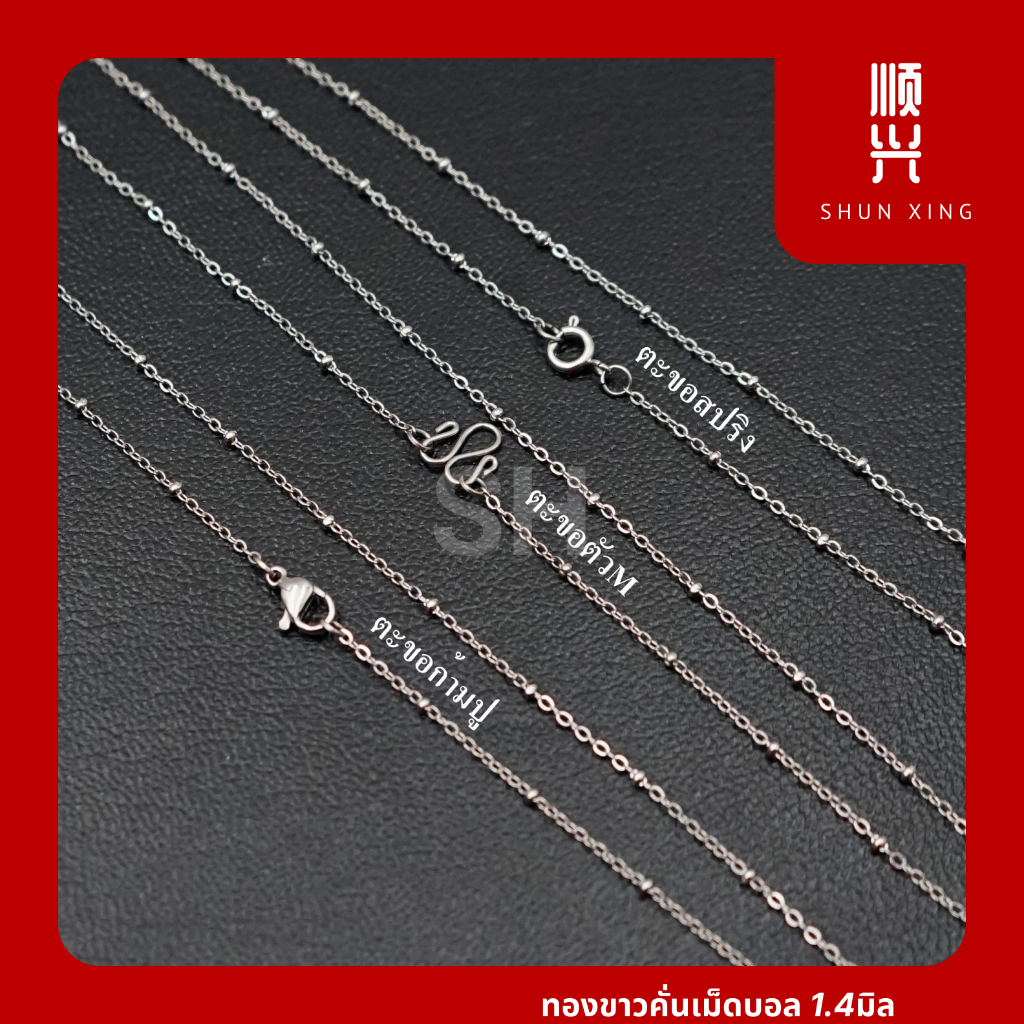 ลายทองขาวคั่นเม็ดบอล เลือกตะขอได้ สร้อยคอ เครื่องประดับ สร้อยสแตนเลส แท้ 100% สร้อยพระ ห้อยพระ แขวนพระ ใส่อาบน้ำได้ไม่ลอ