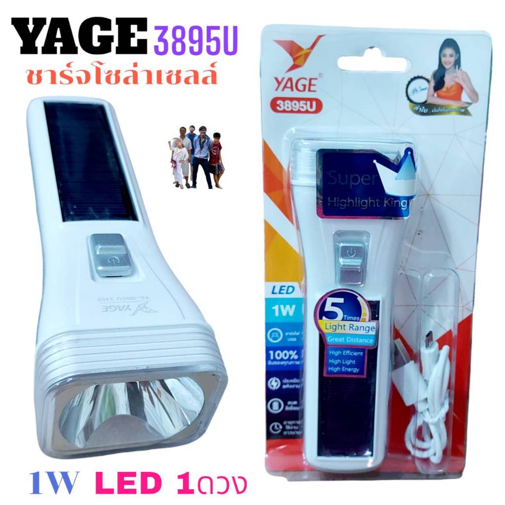 โซล่าเซลล์ ไฟฉายฉุกเฉิน LED 3895U ชาร์จไฟUSB เอนกประสงค์ ปรับความสว่างได้ 2 ระดับ ชาร์จแสงแดด